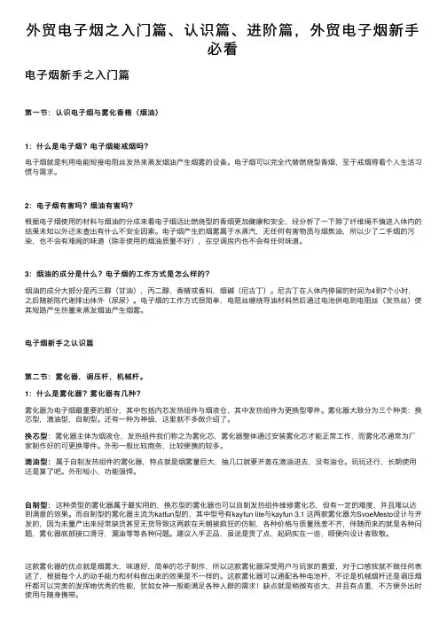 外贸电子烟之入门篇、认识篇、进阶篇，外贸电子烟新手必看