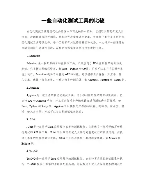 一些自动化测试工具的比较