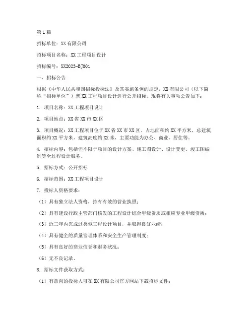 设计招标询价书(3篇)