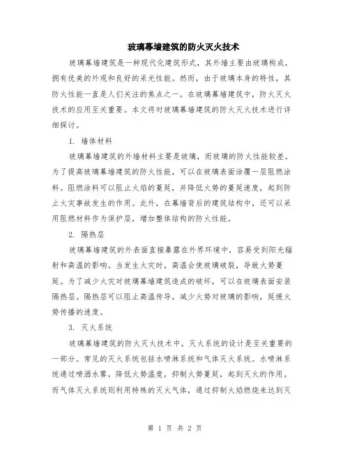 玻璃幕墙建筑的防火灭火技术