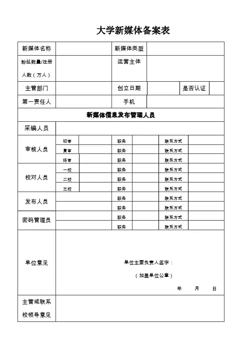 大学新媒体备案表