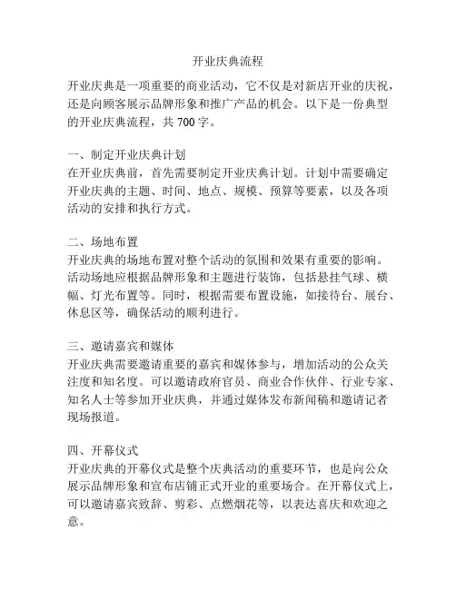 开业庆典流程