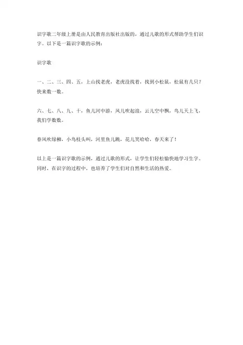 识字歌二年级上册