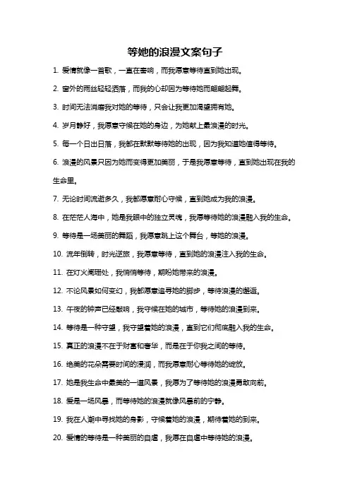 等她的浪漫文案句子