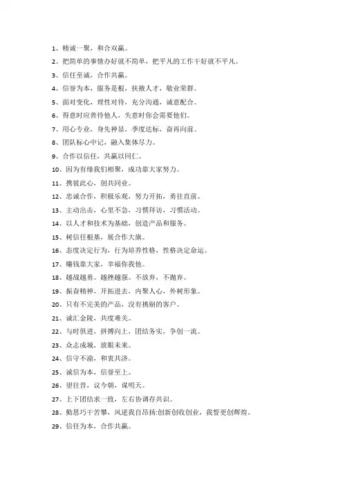 合作共赢锦旗标语