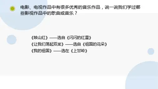 小学音乐六年级上册第四单元欣赏《天空之城主题曲》课件