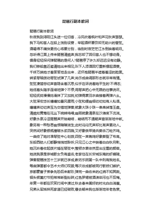 琵琶行副本歌词