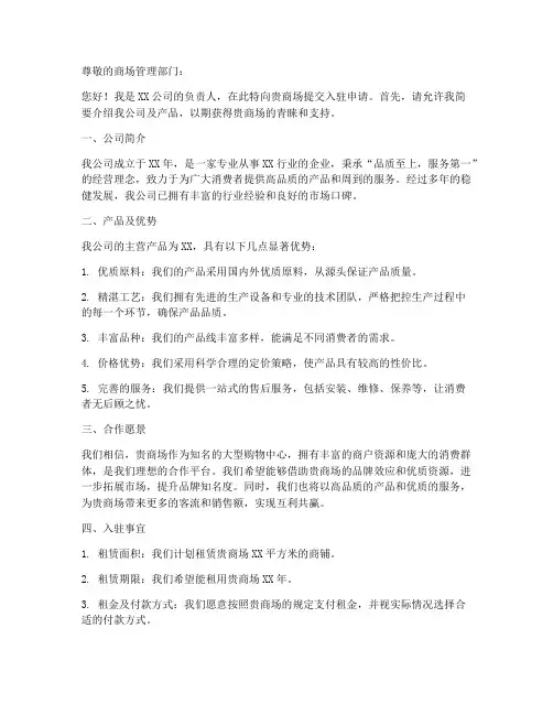 商户向商场申请书模板