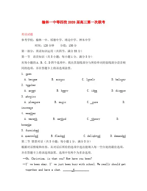 陕西省榆林一中等四校2020届高三英语第一次联考试题(答案不全)