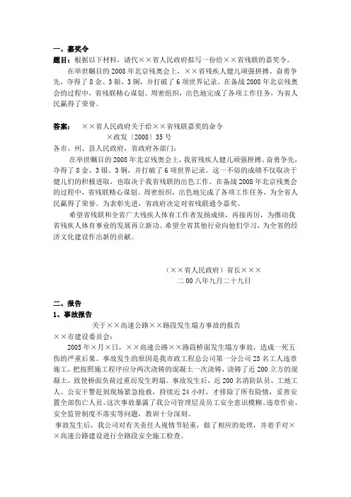公文写作1