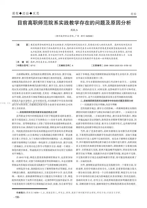目前高职师范院系实践教学存在的问题及原因分析