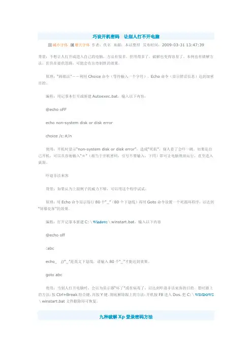 巧设开机密码让别人打不开电脑