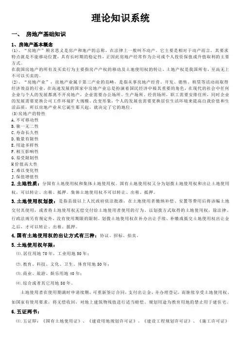 (六)理论知识系统