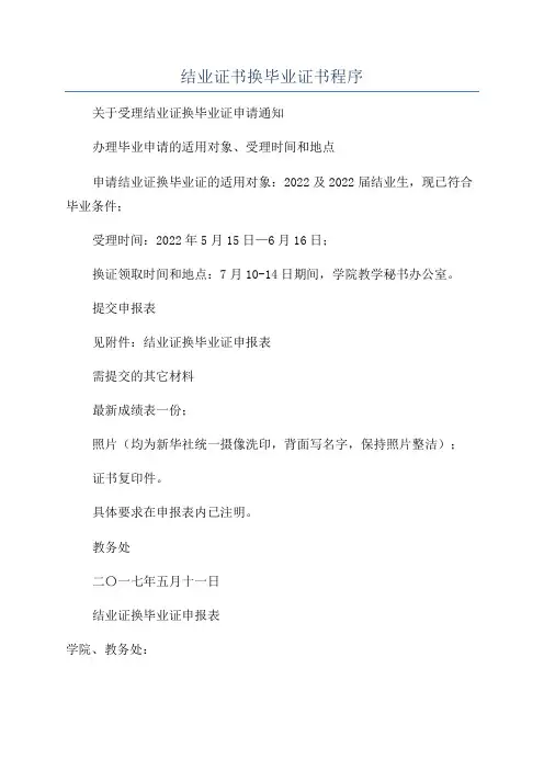 结业证书换毕业证书程序