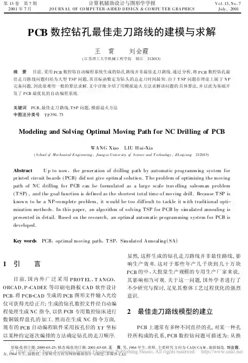 PCB数控钻孔最佳走刀路线的建模与求解