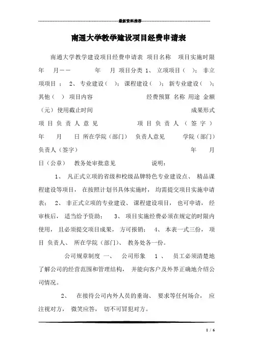 南通大学教学建设项目经费申请表