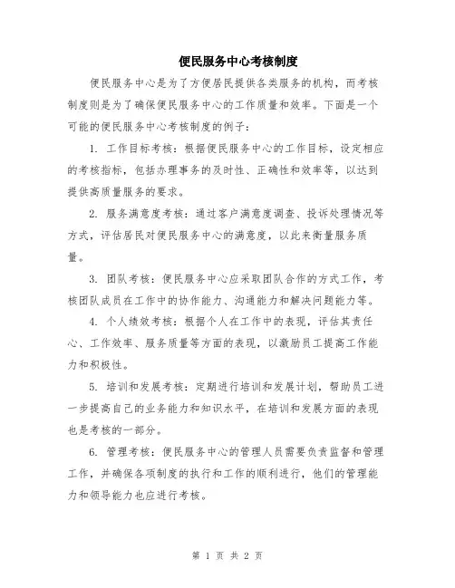 便民服务中心考核制度