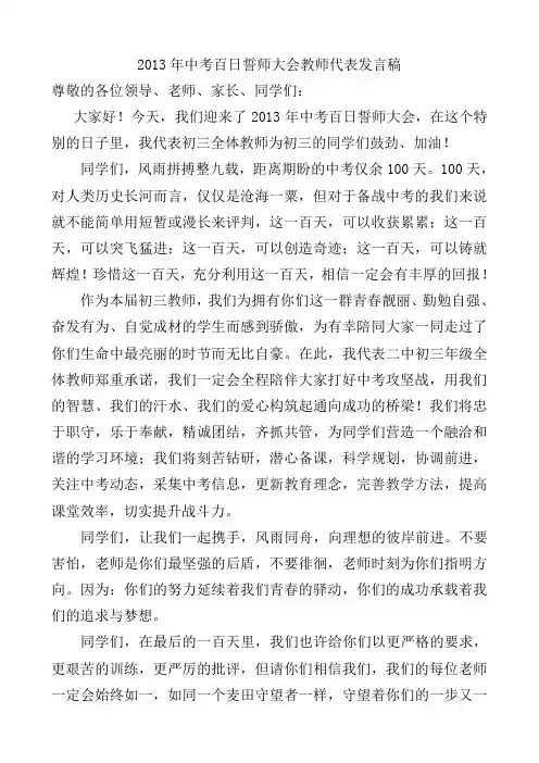 2013年中考百日誓师大会教师代表发言稿