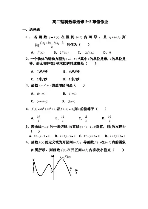 高二数学2-2寒假作业附有答案