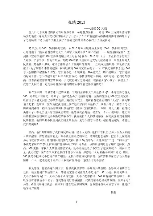 浅谈3Q大战