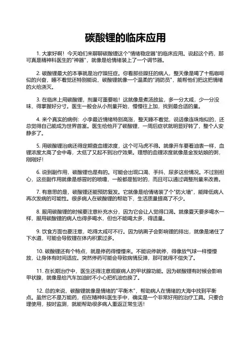碳酸锂的临床应用