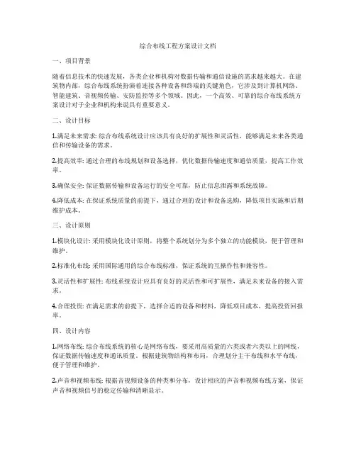 综合布线工程方案设计文档