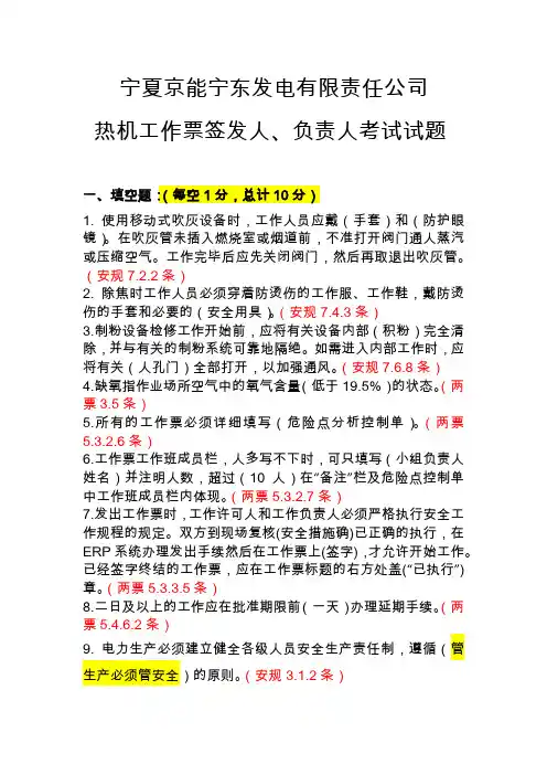京能宁电三种人考试题库(热机)