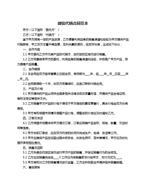 微信代销合同范本