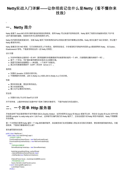 Netty实战入门详解——让你彻底记住什么是Netty（看不懂你来找我）