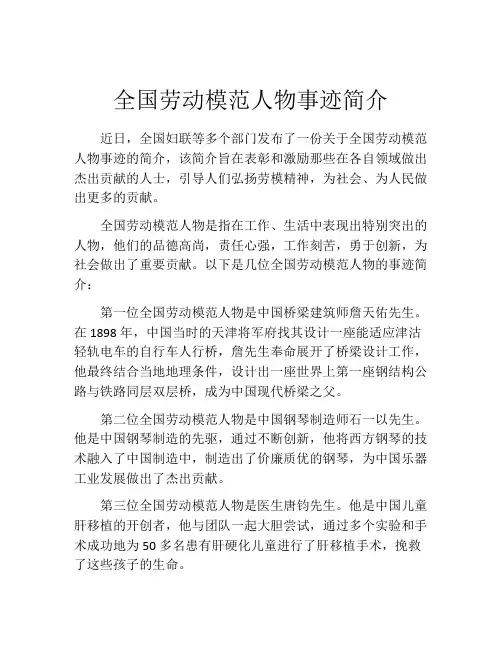 全国劳动模范人物事迹简介