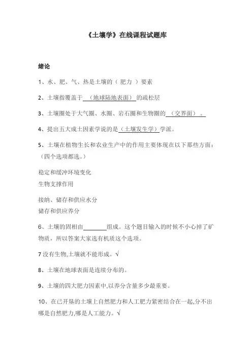 《土壤学》精彩试题库
