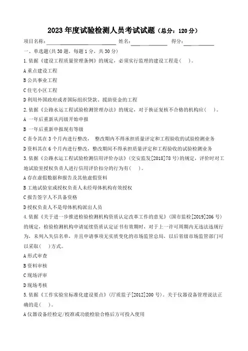 试验检测人员试验考试题1