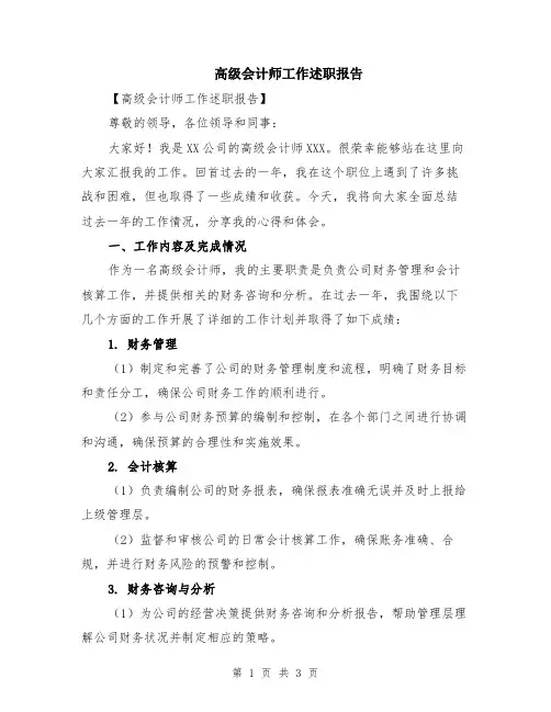 高级会计师工作述职报告