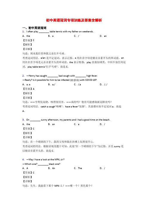 初中英语冠词专项训练及答案含解析