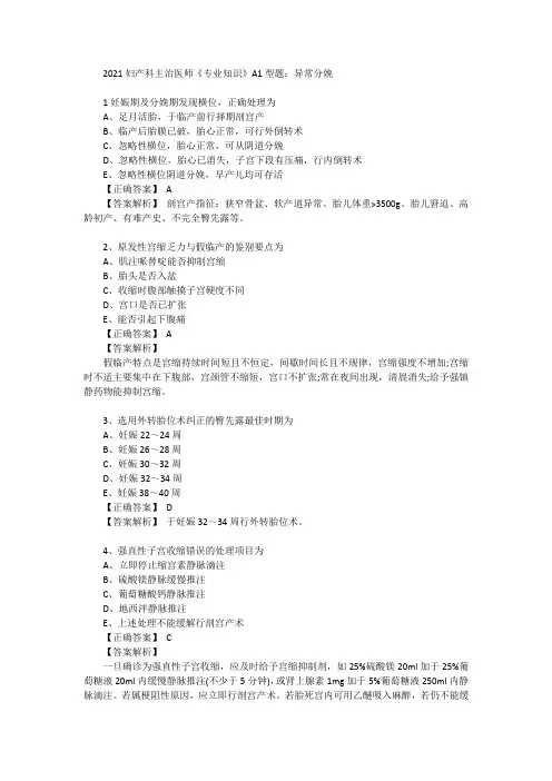 剖宫产指征新指南2021试题