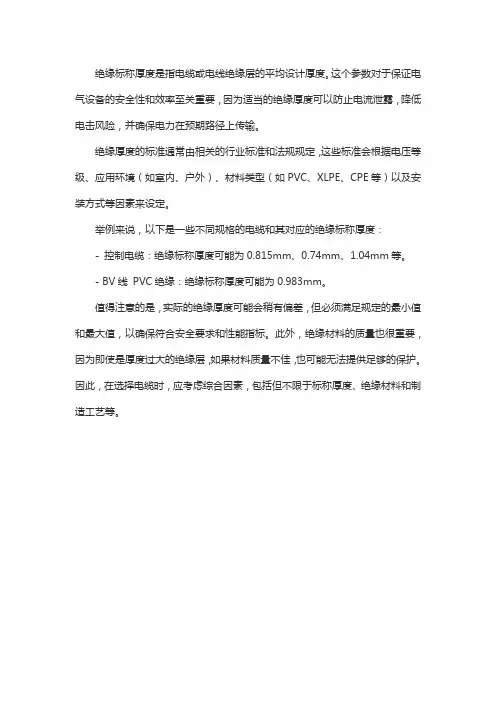 绝缘标称厚度