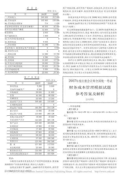 2007年度注册会计师全国统一考试财务成本管理模拟试题参考答案及解析