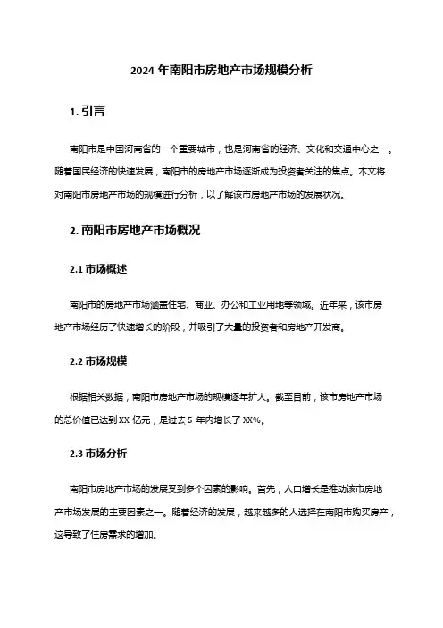 2024年南阳市房地产市场规模分析