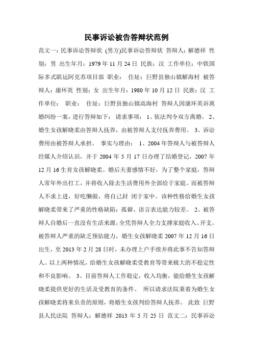 民事诉讼被告答辩状范例