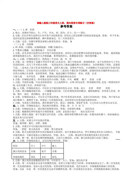 2019-2020部编人教版三年级语文上册：课内阅读专项练习(含答案)