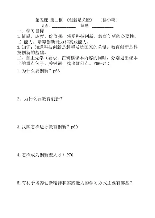 第五课 第二框 创新是关键
