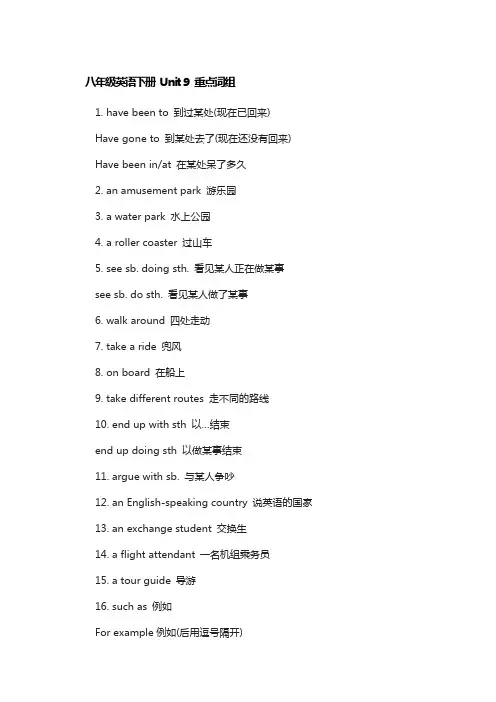 八年级英语下册 Unit 9 重点词组