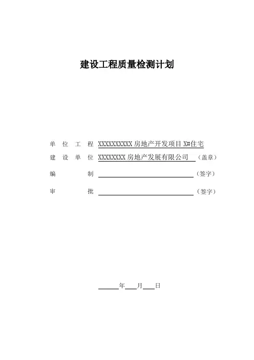 房建检测计划(完整版)