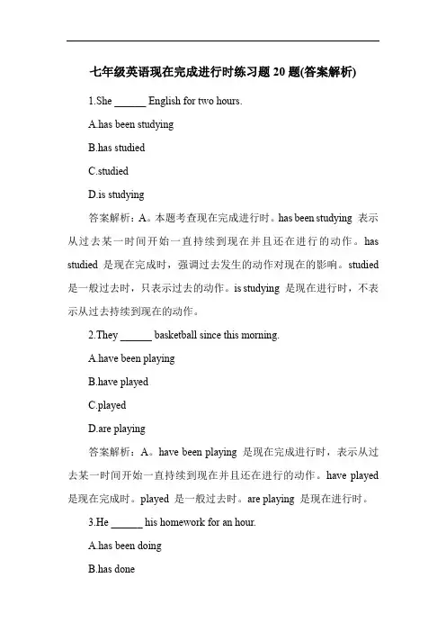 七年级英语现在完成进行时练习题20题(答案解析)