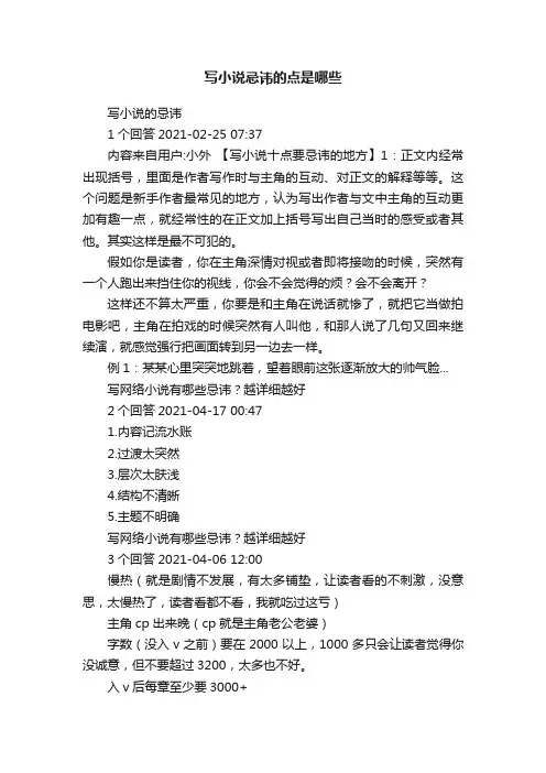 写小说忌讳的点是哪些