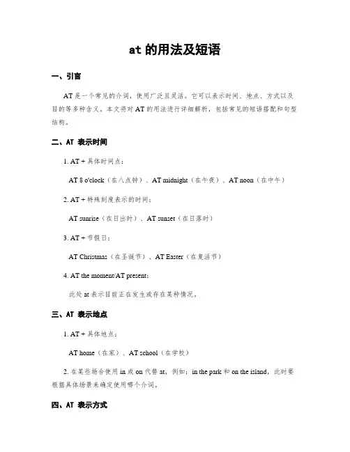 at的用法及短语