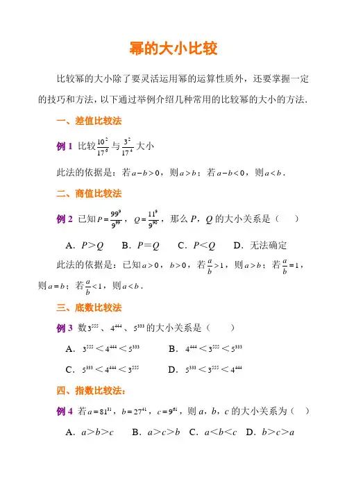 幂的大小比较的方法 2