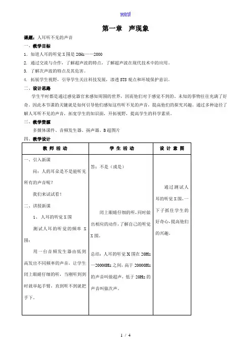 八年级物理苏科版声现象人耳听不见的声音