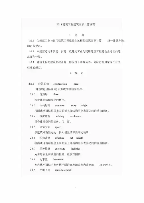 2018最新建筑工程建筑面积计算规范
