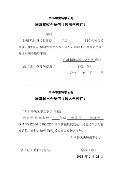 中小学生转学证明